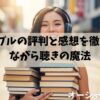 オーディブルの評判と感想を徹底解説！ながら聴きは忙しい毎日を豊かにする魔法【2年愛用者が語る】