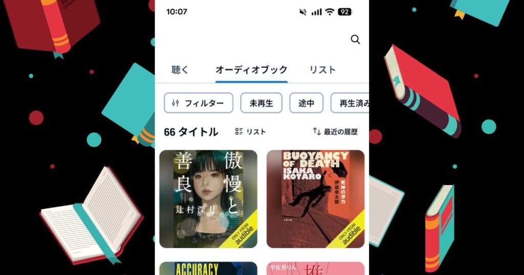 【結論】Audible(オーディブル)はこんな人におすすめ！
