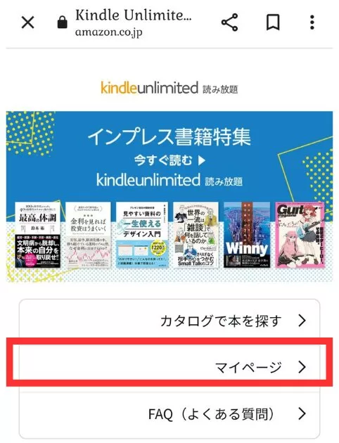 Kindle Unlimitedの解約方法【簡単3ステップ】
①kindle unlimitedのマイページにアクセスする

②「Kindle Unlimited会員登録をキャンセル」をタップ

③「メンバーシップを解約する」をタップ