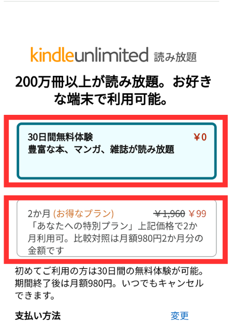 Kindle Unlimitedの登録方法【簡単３ステップ】
①kindle Unlimited公式サイトにアクセス

②無料体験orお得なキャンペーンを選ぶ

③支払方法を選択する