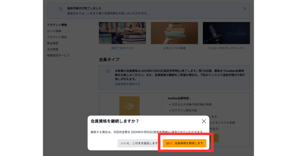 オーディブルの解約・退会方法