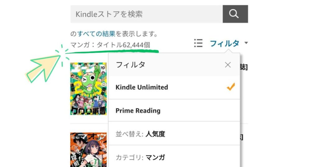 kindle unlimitedの気になる評判・口コミまとめ