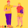 【書評】運動しなきゃ…が運動したい！に変わる本/散歩の効果がえぐい　著者：Testosterone