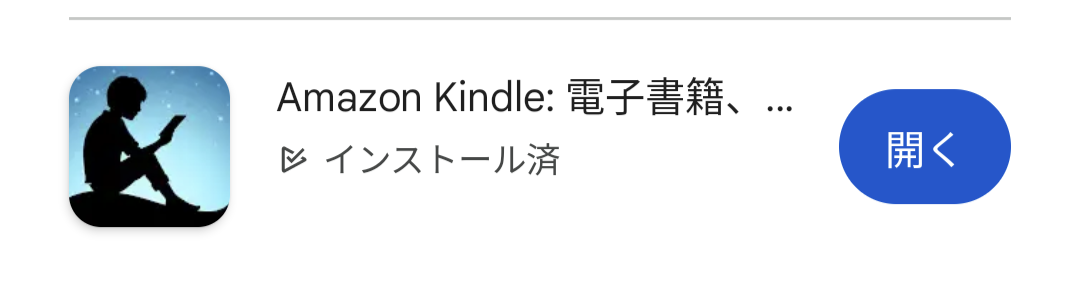 kindle unlimitedのスマホアプリ