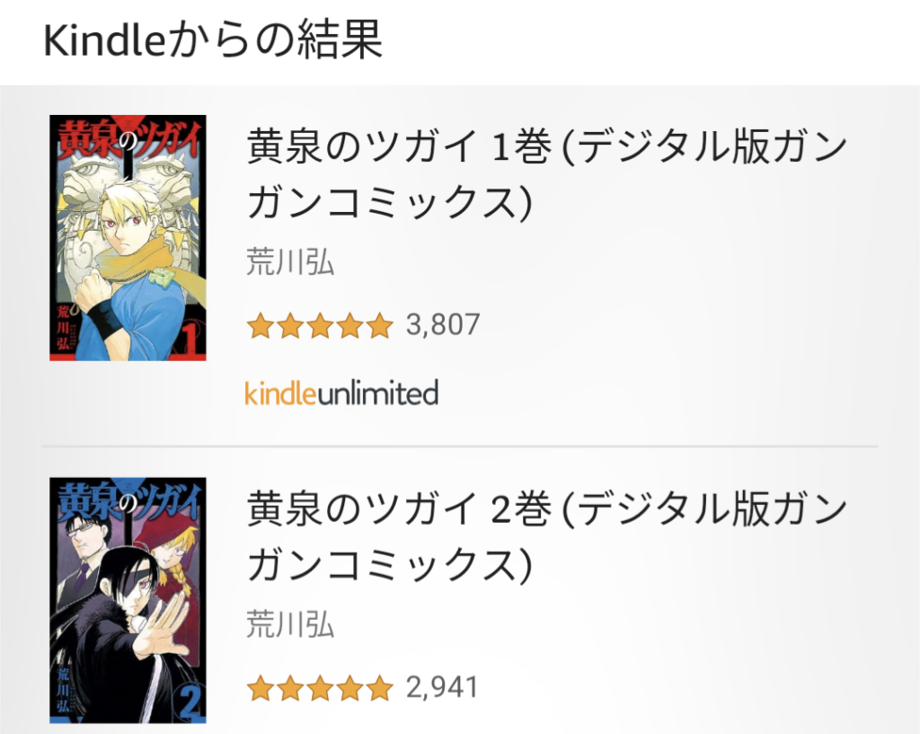 kindle unlimitedの気になる評判・口コミまとめ
最新作は読み放題にないことが多い(特に漫画本)