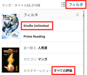 Kindle Unlimitedの始め方
①Kindle Unlimitedのアプリをダウンロードします
②Kindle Unlimitedの対象本を探します