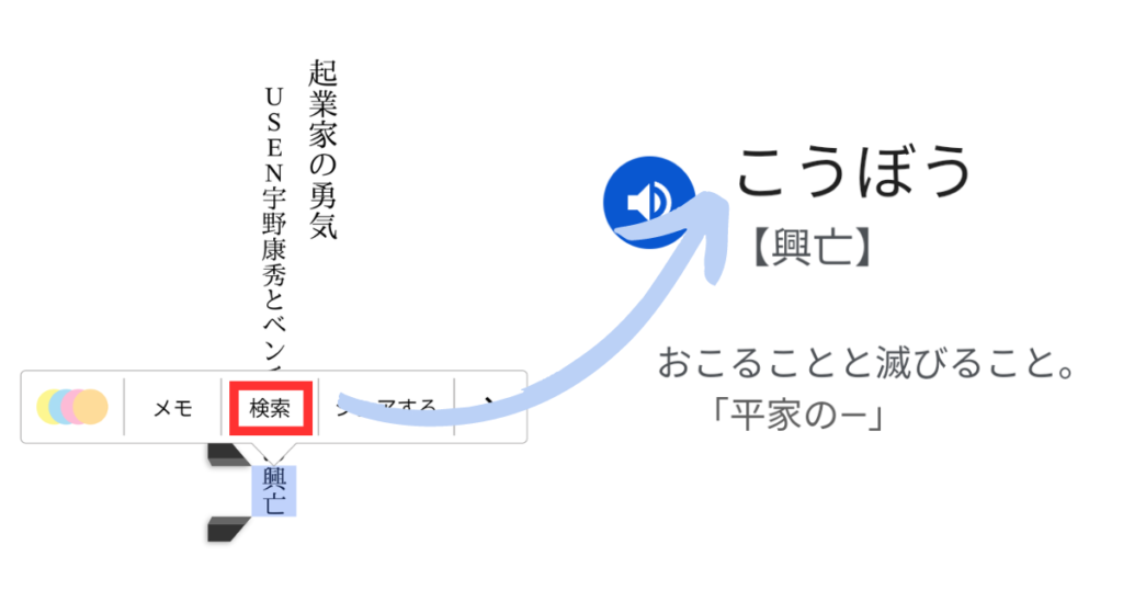 kindleでできること14選！便利機能を活用しよう
分からない単語をすぐに調べられる(電子辞書機能)