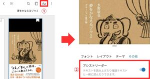 kindle unlimitedを1年使った良い感想やメリット
聴く読書ができる