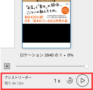 kindle unlimitedを1年使った良い感想やメリット
聴く読書ができる