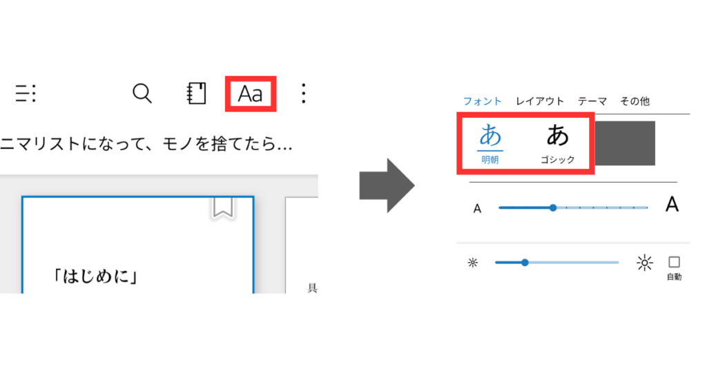 kindleでできること14選！便利機能を活用しよう
フォントの種類を変えることができる