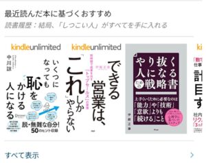 kindleでできること14選！便利機能を活用しよう
オススメ機能のお陰で読書の幅が広がる