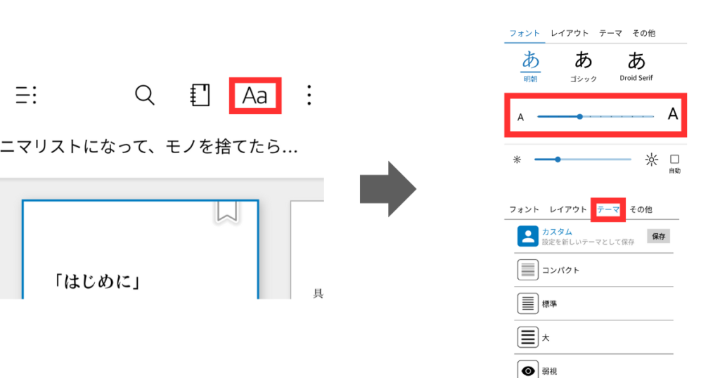 kindleでできること14選！便利機能を活用しよう
文字の大きさを変えることができる