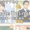 Kindle Unlimitedお仕事・職業漫画おすすめ15選　2026年最新