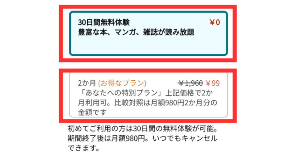 お得なプラン（キャンペーン）を選択