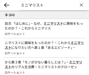 kindleでできること14選！便利機能を活用しよう
ワード検索でページを調べることができる