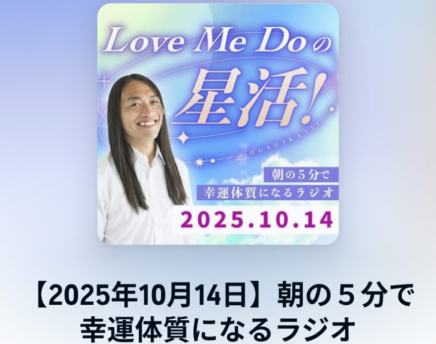 AudibleでLove Me Doさんの5分間ラジオを聴こう！