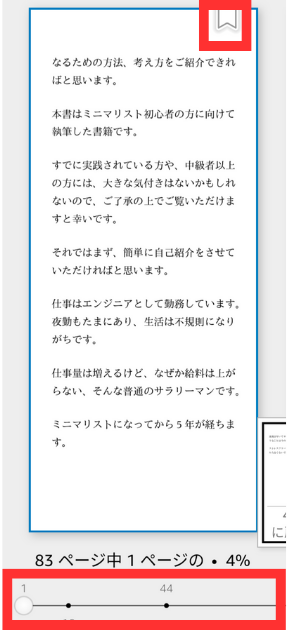 kindleでできること14選！便利機能を活用しよう
ブックマーク機能で本のしおりになる