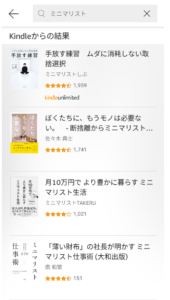 kindleでできること14選！便利機能を活用しよう
本の検索機能で調べたワードに関する書籍が大量に出てくる