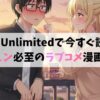 Kindle Unlimitedで今すぐ読める！胸キュン必至のラブコメ漫画20選