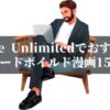 Kindle Unlimitedでおすすめのハードボイルド漫画15選