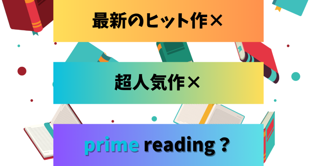 Kindle Unlimitedで漫画が「少ない」「全巻読めない」と言われる3つの【真実】