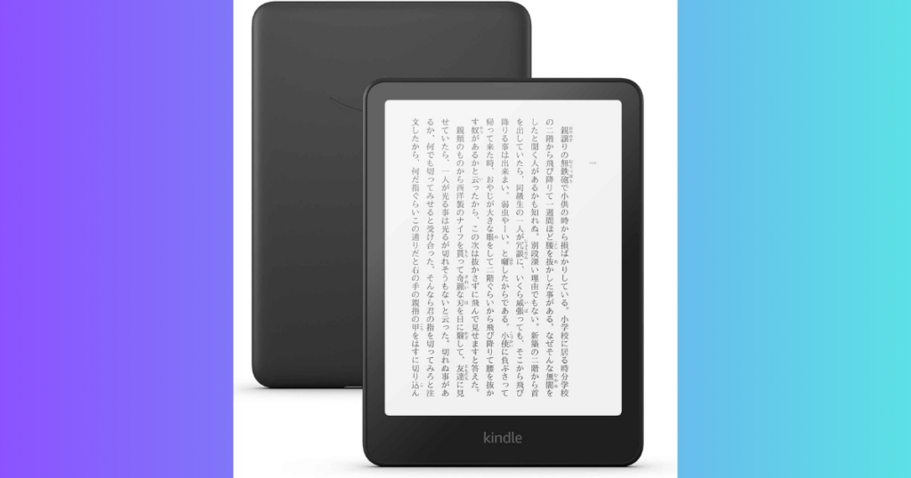 筆者が考えたKindle端末のおすすめランキング