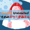 Kindle Unlimitedでおすすめのホラー漫画24選 身の毛がよだつ恐怖をあなたに