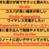 【2025年最新】Kindle端末 全機種を比較！最適な1台と選び方ガイド