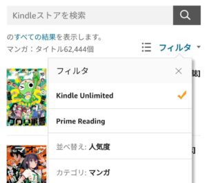 Kindleunlimitedの漫画のタイトル数6万2444冊