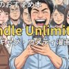 Kindle Unlimitedでおすすめのギャグ・コメディ漫画　2026年最新