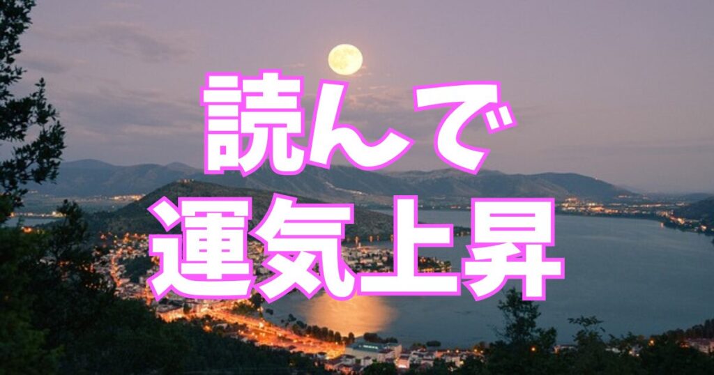 運気爆上げ！今すぐ読みたい開運本4選｜仕事や人間関係の悩みを解決