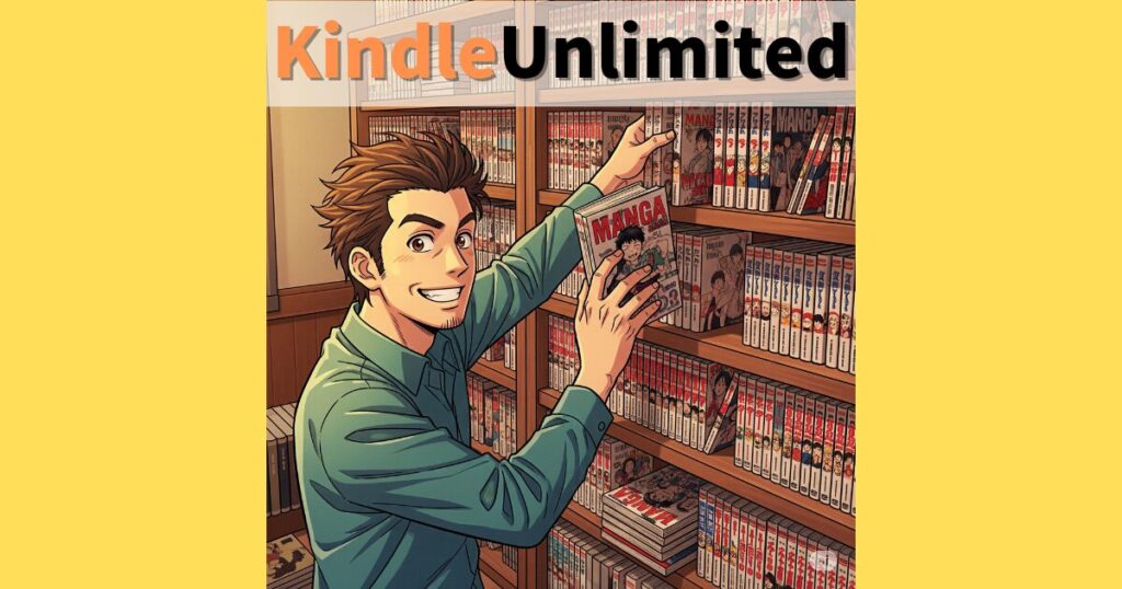 まとめ:Kindle Unlimitedの漫画は「嘘じゃない」!賢く探して見つける喜びを
