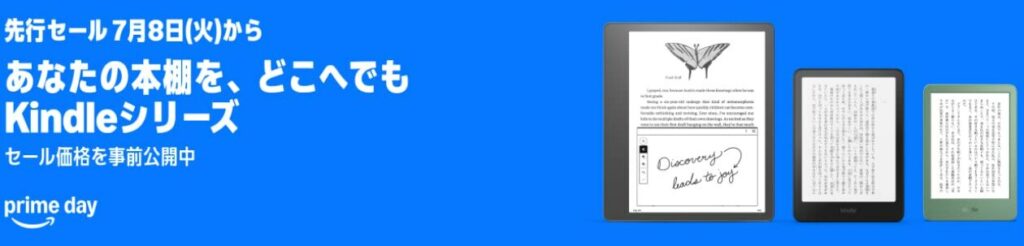 Amazonの大型セールを狙う