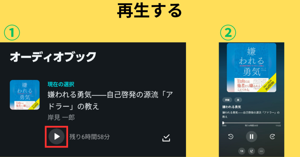 Amazon Music UnlimitedアプリからAudible作品を聴く手順