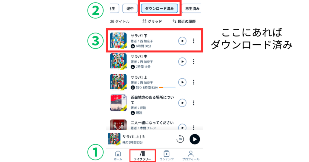Audible(オーディブル)の作品をダウンロード(オフライン保存)する方法