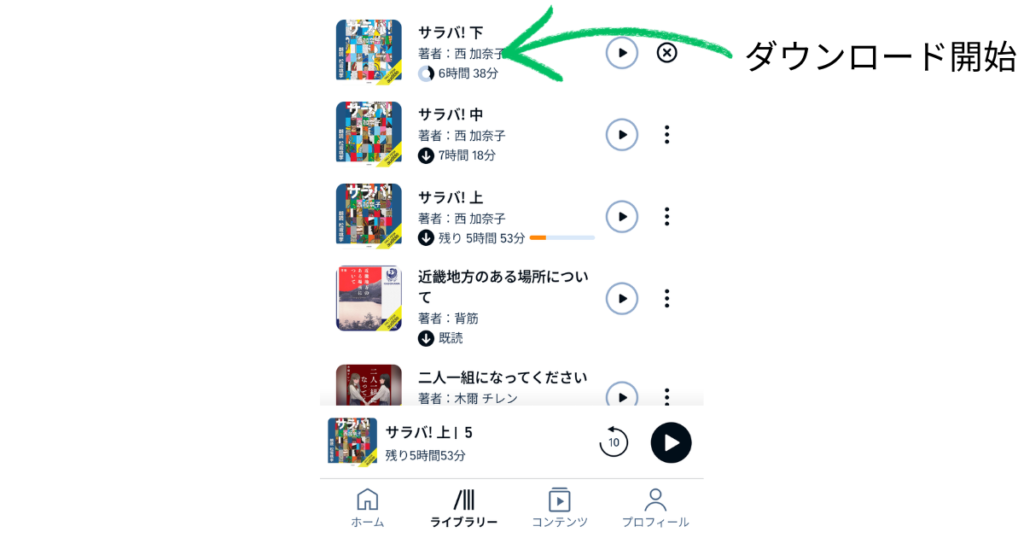 Audible(オーディブル)の作品をダウンロード(オフライン保存)する方法