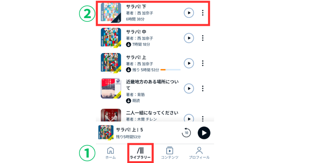Audible(オーディブル)の作品をダウンロード(オフライン保存)する方法