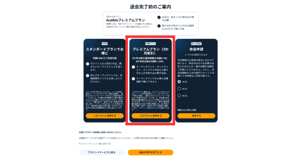 【既存向け】解約を引き止める「3ヶ月割引オファー」とは？