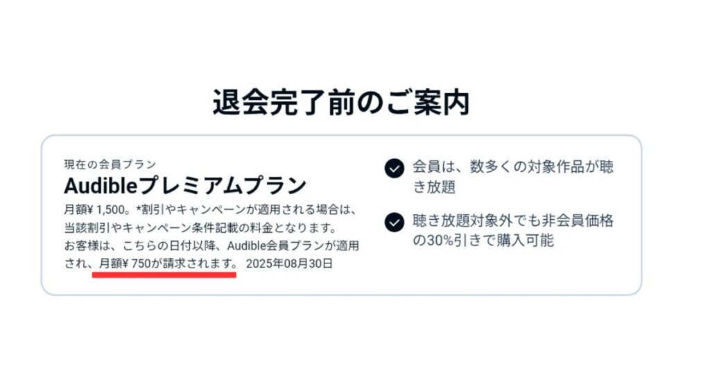 解約を引き止める「3ヶ月割引オファー」の適用