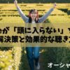 Audibleが「頭に入らない」を卒業！原因別解決策と効果的な聴き方ガイド【作業療法士の知見】