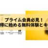 【2025年最新】プライム会員必見！Audibleお得に始める無料体験とキャンペーン