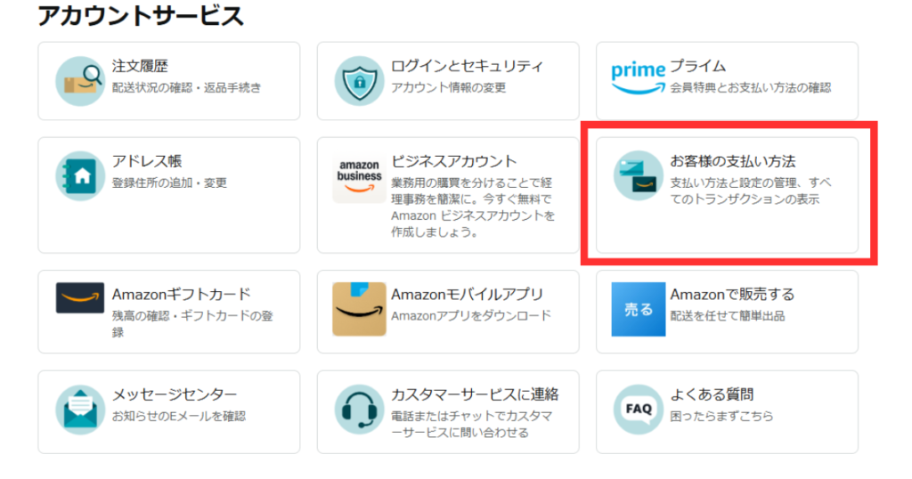 Audible(オーディブル)の支払い方法の変更・追加・削除