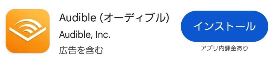 オーディブルとは？
オーディブルのアプリのアイコン画像です