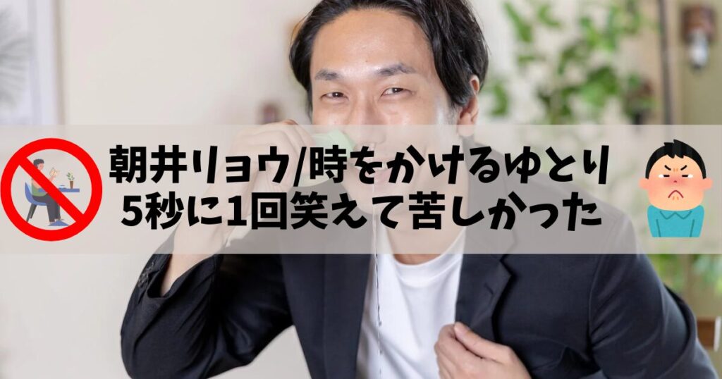 【書評】朝井リョウ『時をかけるゆとり』：5秒に1回笑えて苦しかった