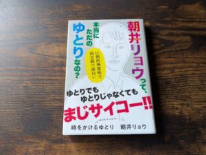 朝井リョウ「時をかけるゆとり」