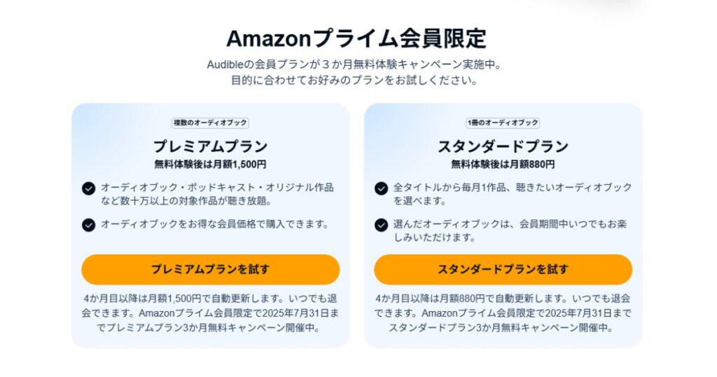 初めてのAudible!30日間無料体験の賢い活用法
