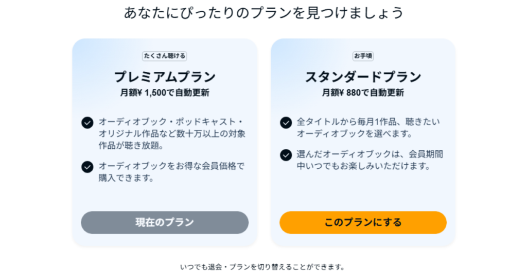 【新プラン登場!】プレミアムプラン vs スタンダードプラン徹底比較