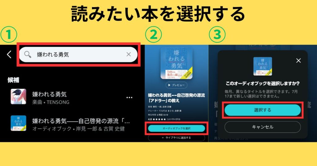 Amazon Music UnlimitedアプリからAudible作品を聴く手順