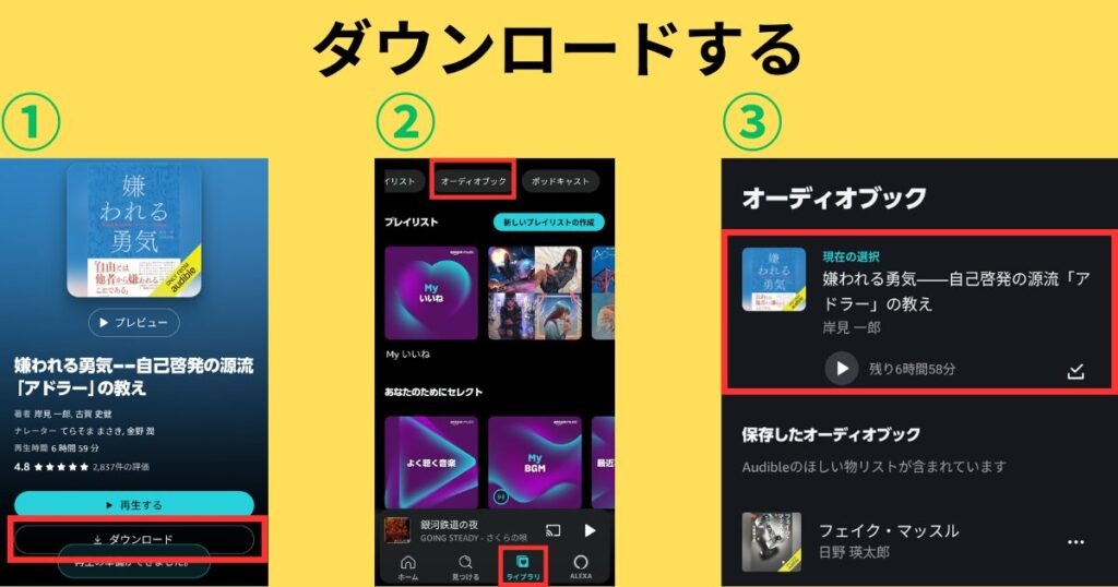 Amazon Music UnlimitedアプリからAudible作品を聴く手順