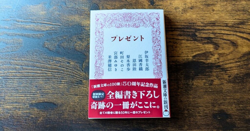 2026夏】新潮文庫の100冊おすすめ25選！50周年フェアの目玉と限定特典